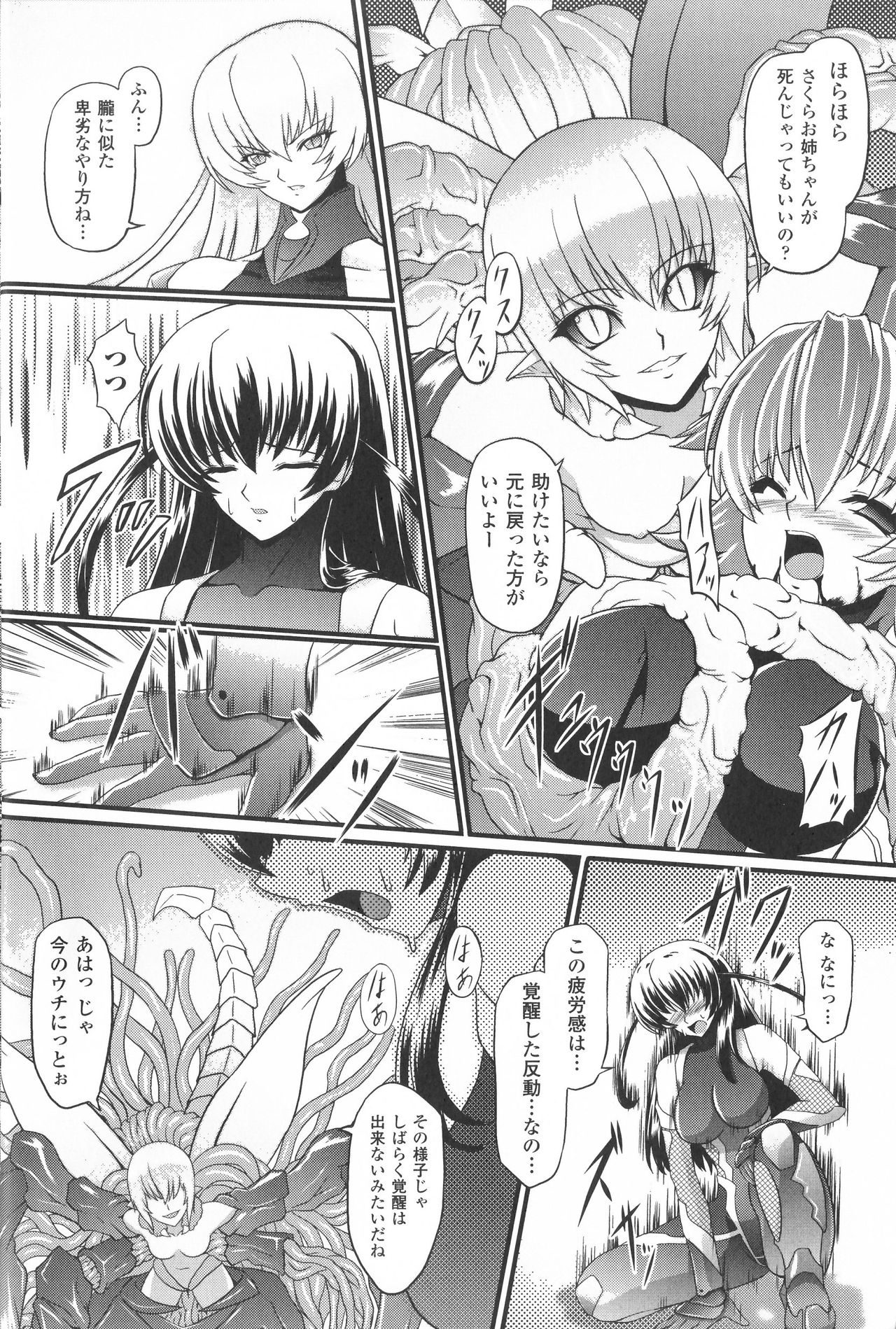 Taimanin Asagi Anthology Comics page 11 full