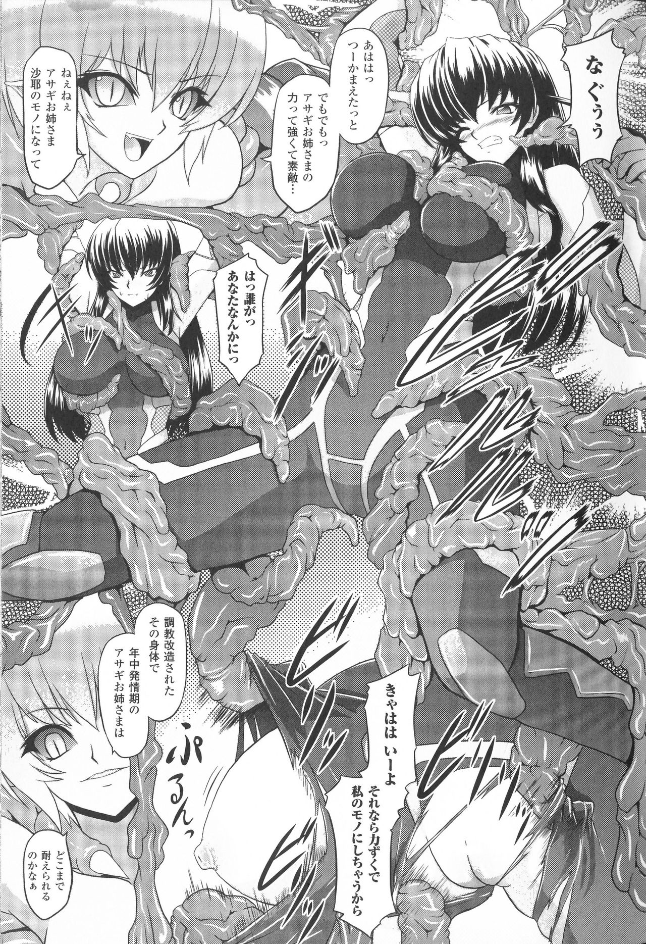 Taimanin Asagi Anthology Comics page 12 full