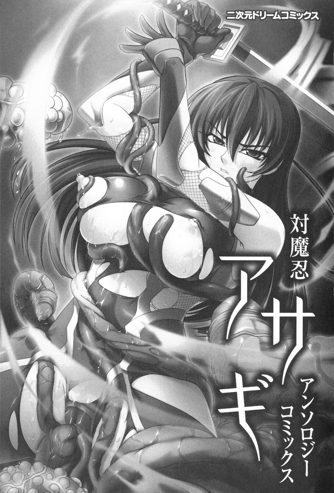 Taimanin Asagi Anthology Comics page 4 full