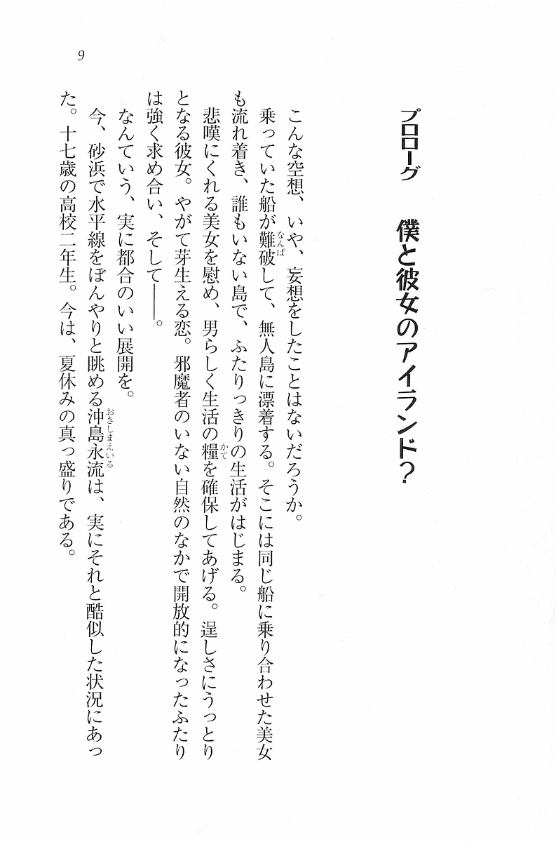 Mizugi de Paradise! - Boku to Kanojo no Mujintou page 12 full