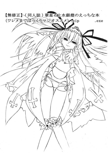 [Zissouteki (Yagyuu Gunki,THE.K)] Souseiseki to Suigintou no H na Hon (Wareme made pakkuri de Mazi Osusume) [Decensored cover