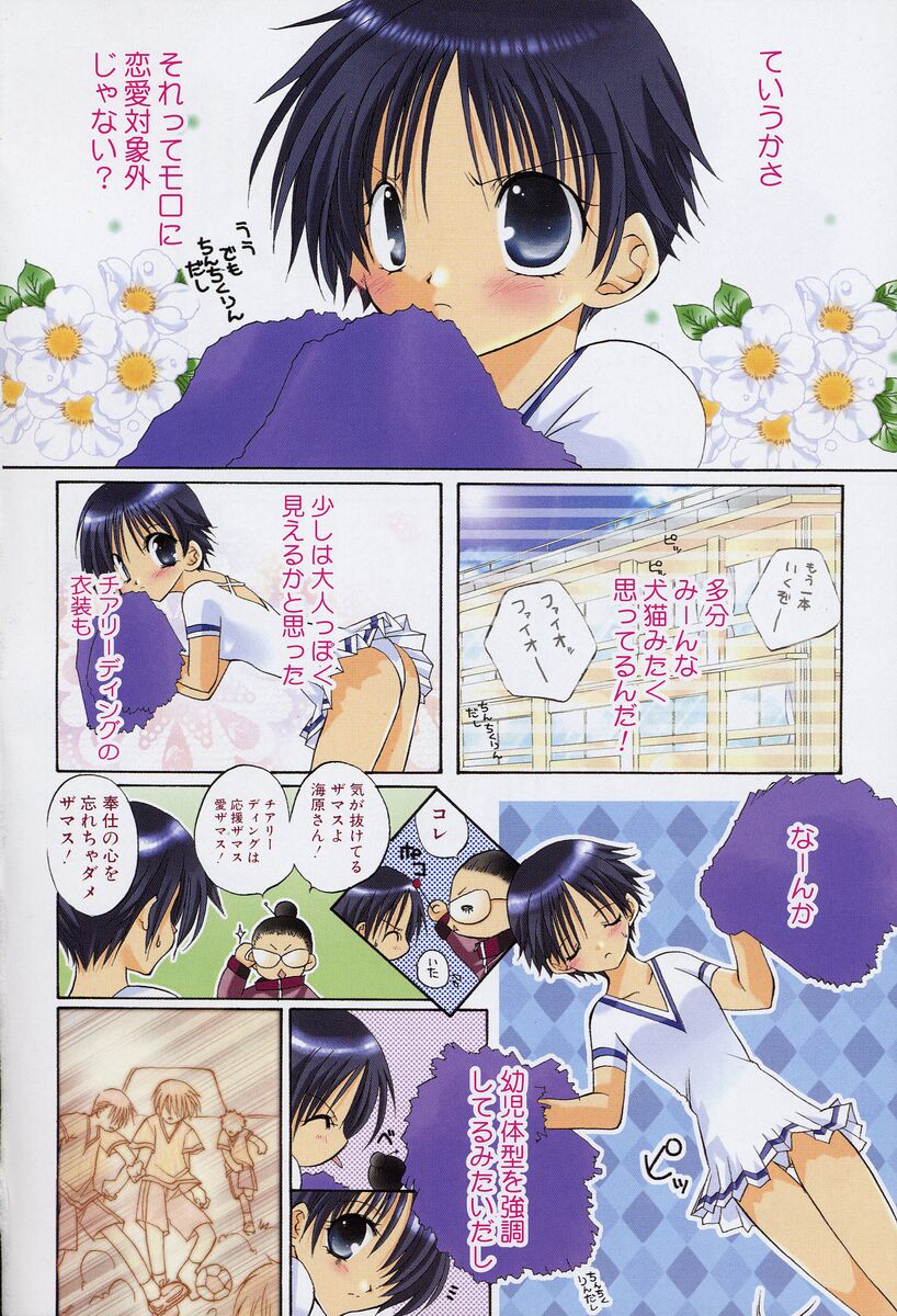 Shiritsu Ranmaru Gakuen page 11 full