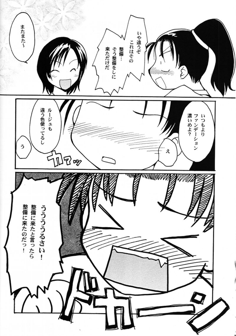 Chou Shibamura-teki page 11 full