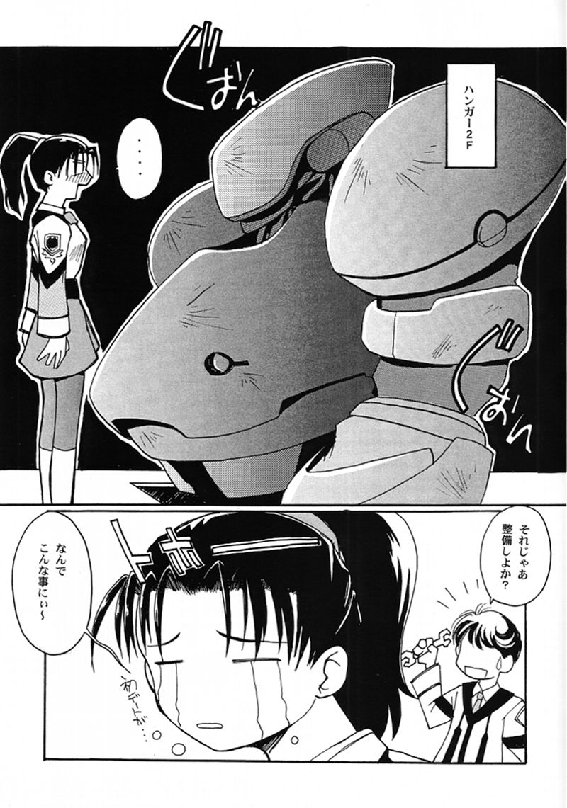 Chou Shibamura-teki page 12 full