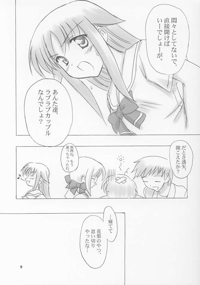 Setsugetsuka ～ Tsukiyomi ～ page 8 full