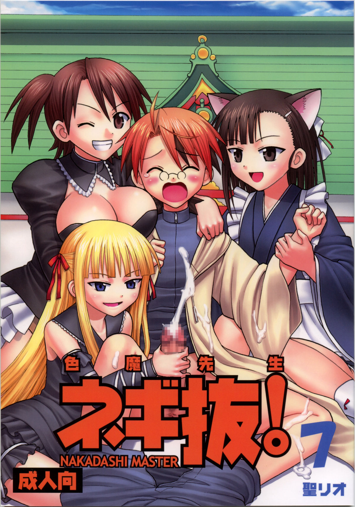 Shikima Sensei Negi Nuki! 7 page 1 full