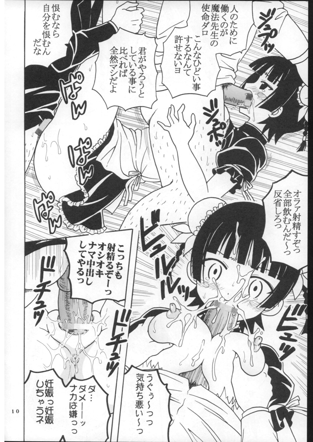 Shikima Sensei Negi Nuki! 7 page 11 full
