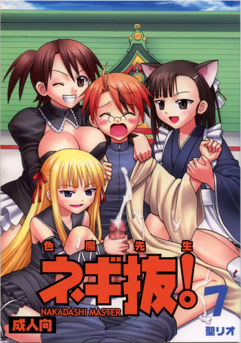 (Puniket 16) [St. Rio (Purin, Kitty)] Shikima Sensei Negi Nuki! 7 (Mahou Sensei Negima!) cover