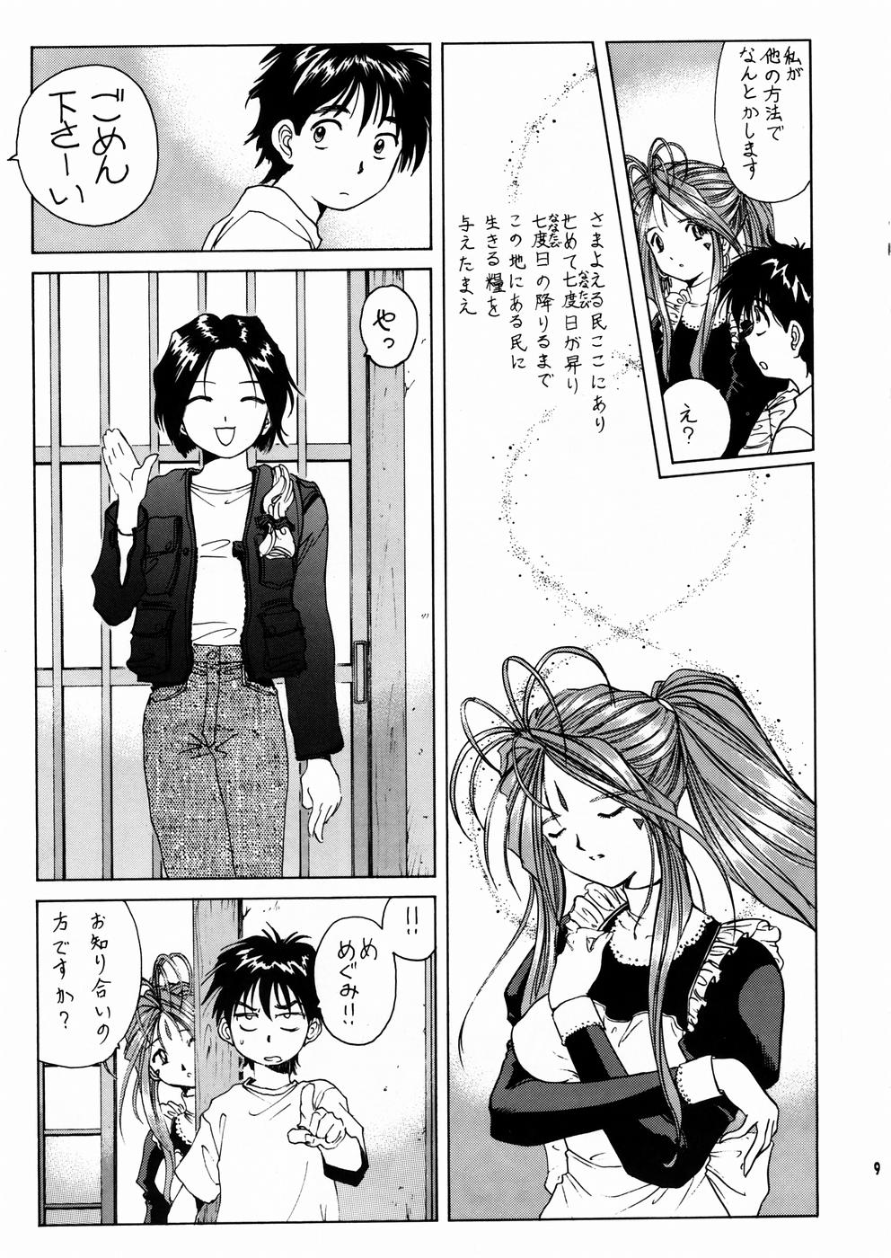 Megami-sama Ryoujoku 2 page 10 full