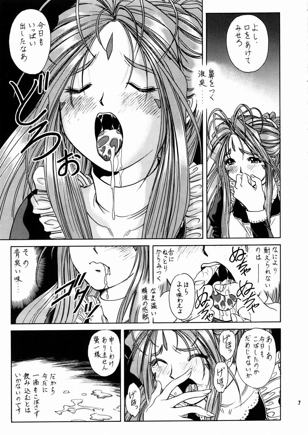 Megami-sama Ryoujoku 2 page 8 full