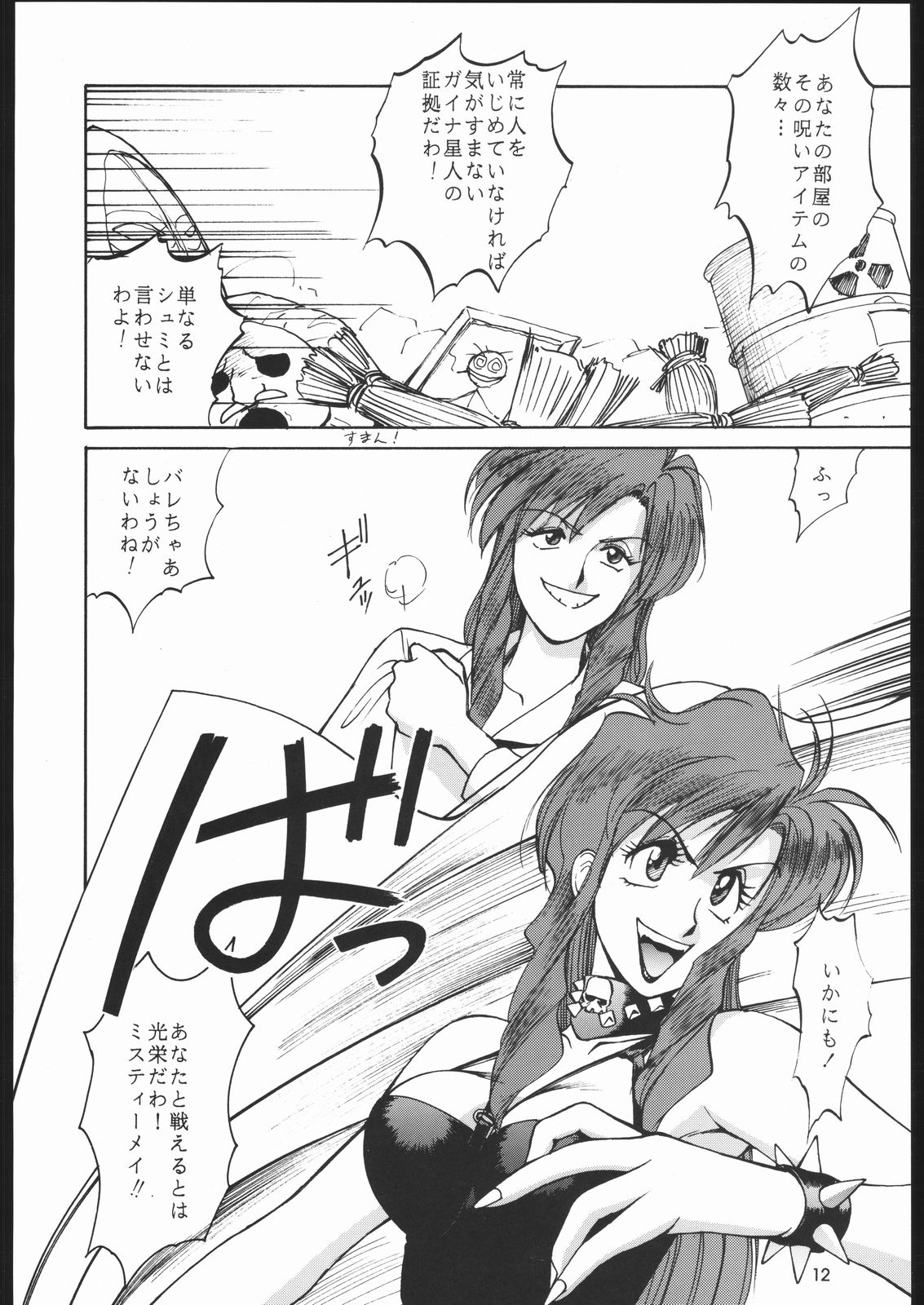 Sono Ken Doujin page 11 full
