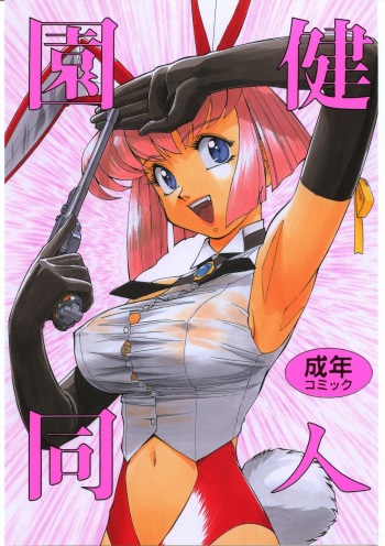 (C68) [Ganso Sonoda Ya (Sonoda Kenichi)] Sono Ken Doujin (Various) cover
