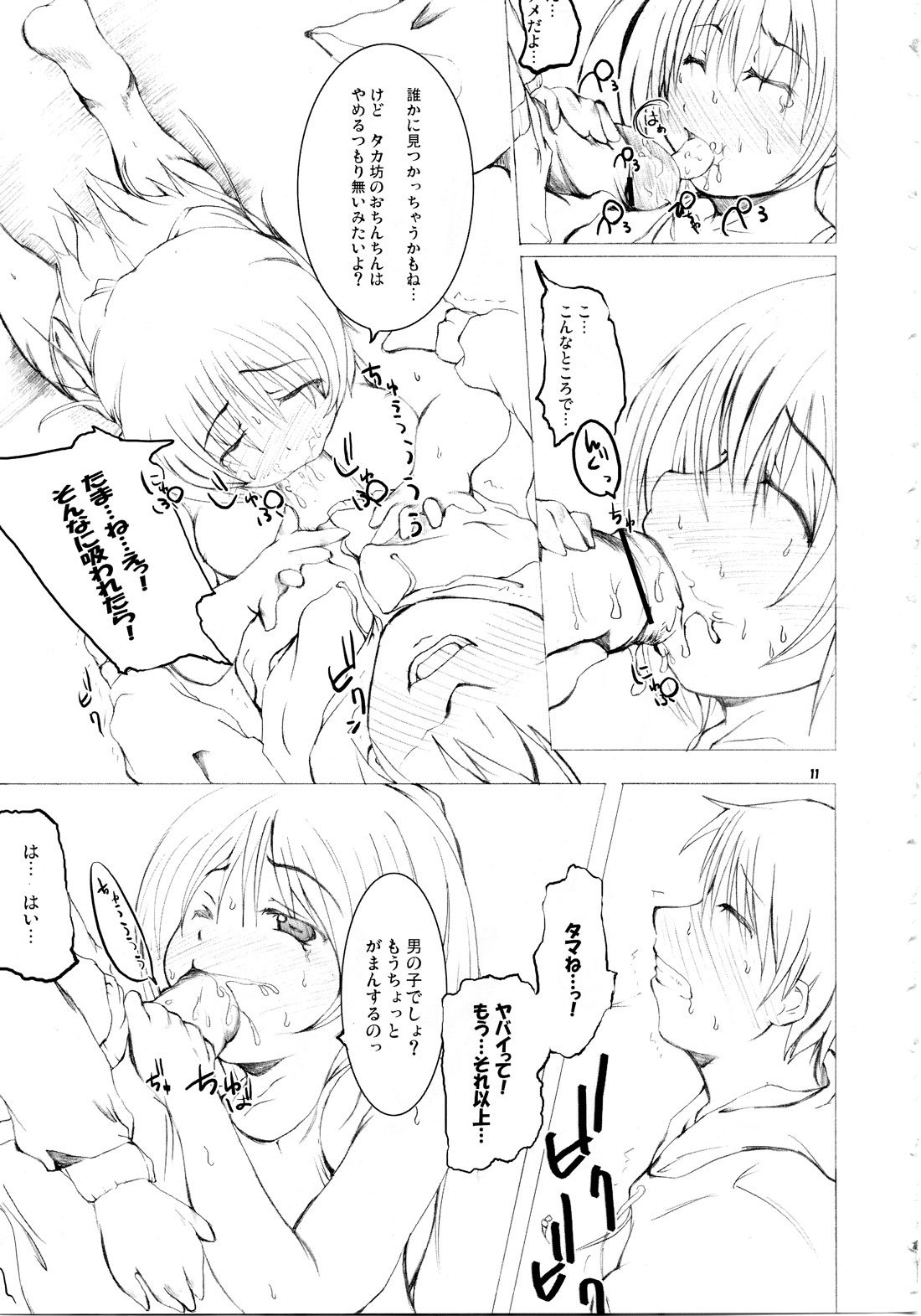 Takamaru Tama Onee-chan 2 page 11 full