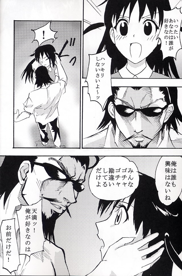 Nakadashi Scramble 5 page 5 full