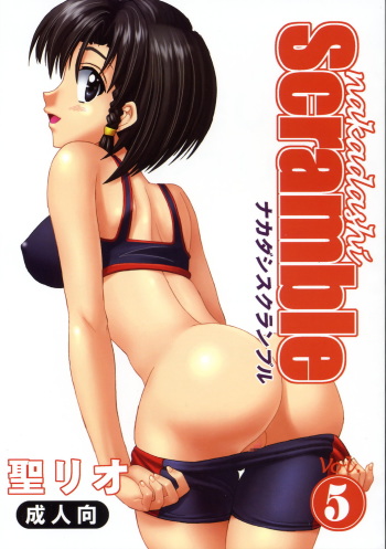 (C67) [St. Rio (Kitty)] Nakadashi Scramble 5 (School Rumble) cover