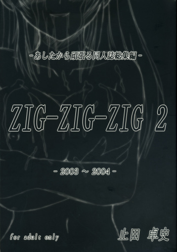 (C70) [ashitakara-ganbaru (Yameta Takashi)] ZIG-ZIG-ZIG 2 -2003~2004- (Various) cover