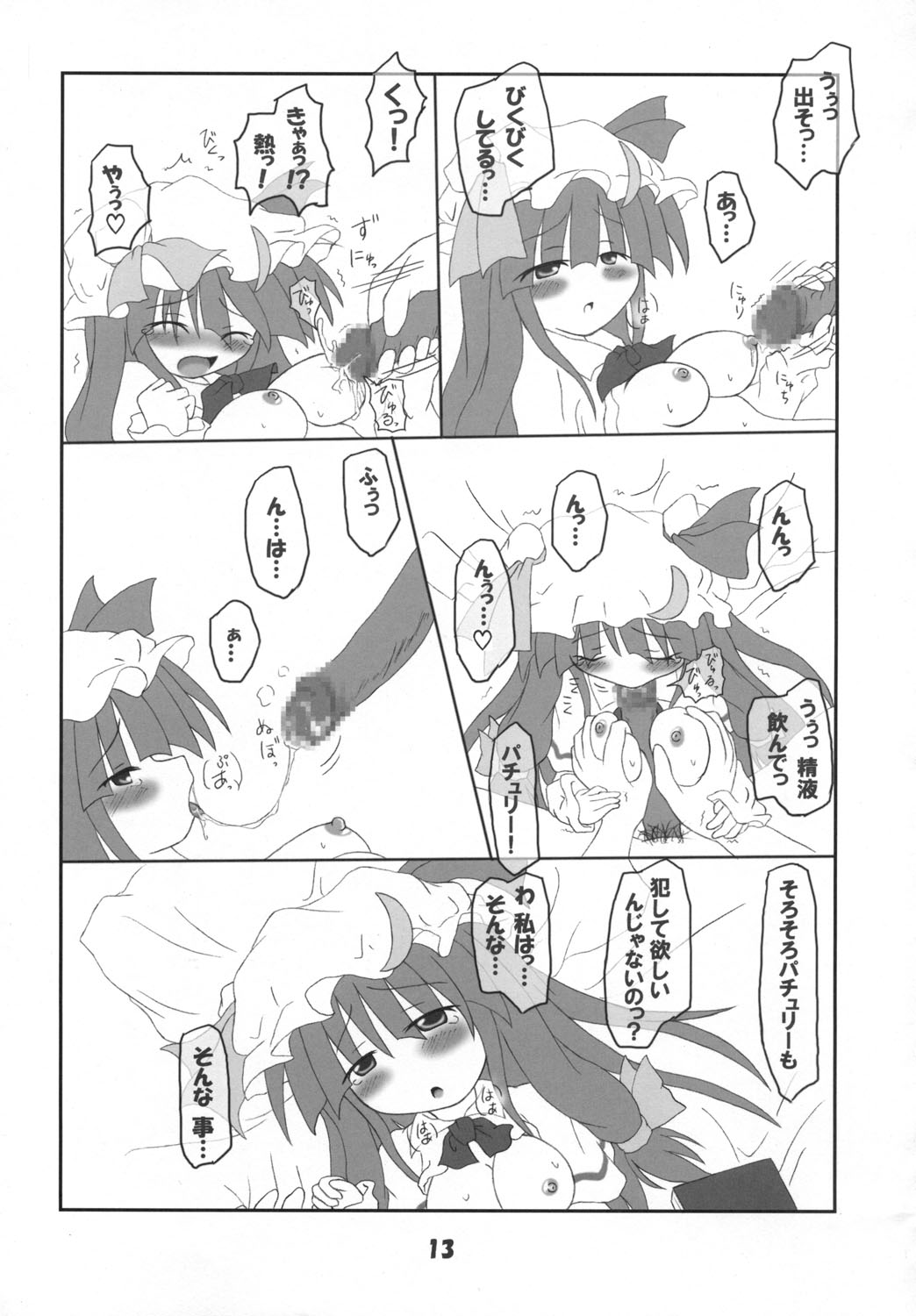 Rollin 18 page 12 full