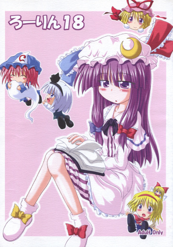 (SC28) [Schwester (Inasaki Shirau)] Rollin 18 (Touhou Project) cover
