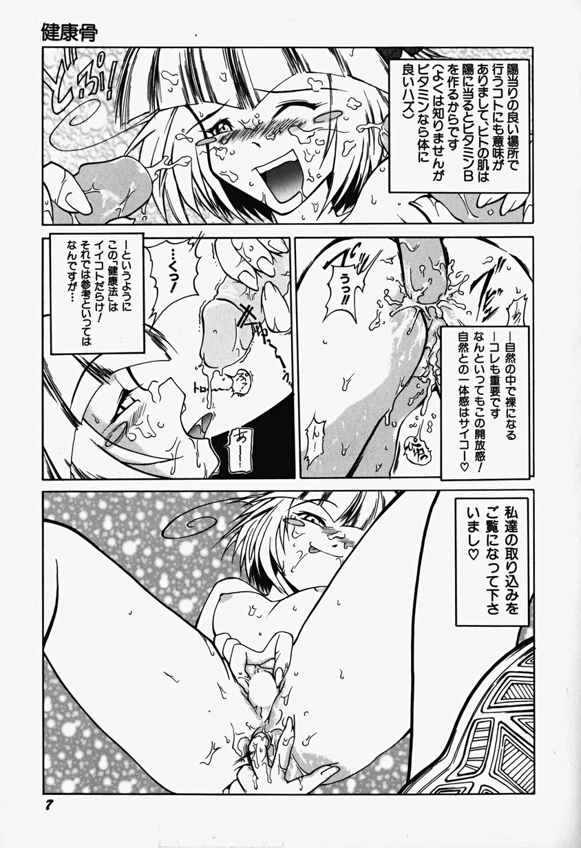 Acchi Kocchi Ecchi page 12 full