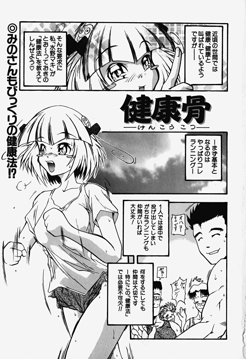 Acchi Kocchi Ecchi page 8 full