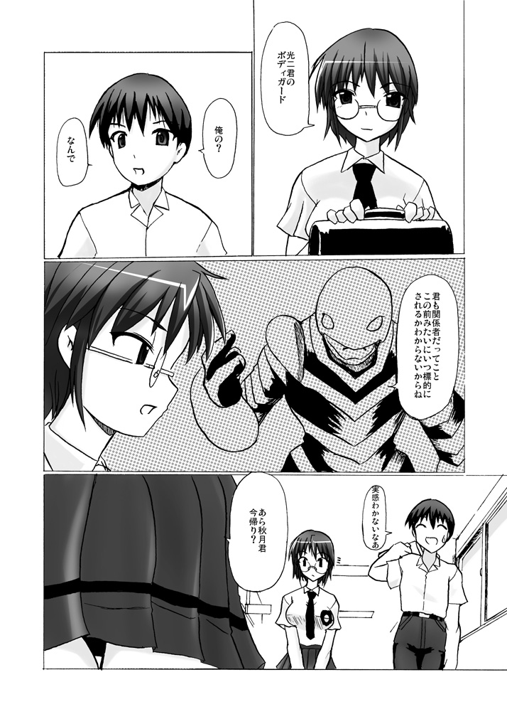 SILVER RAINA The Guardian of Photon 02 page 7 full