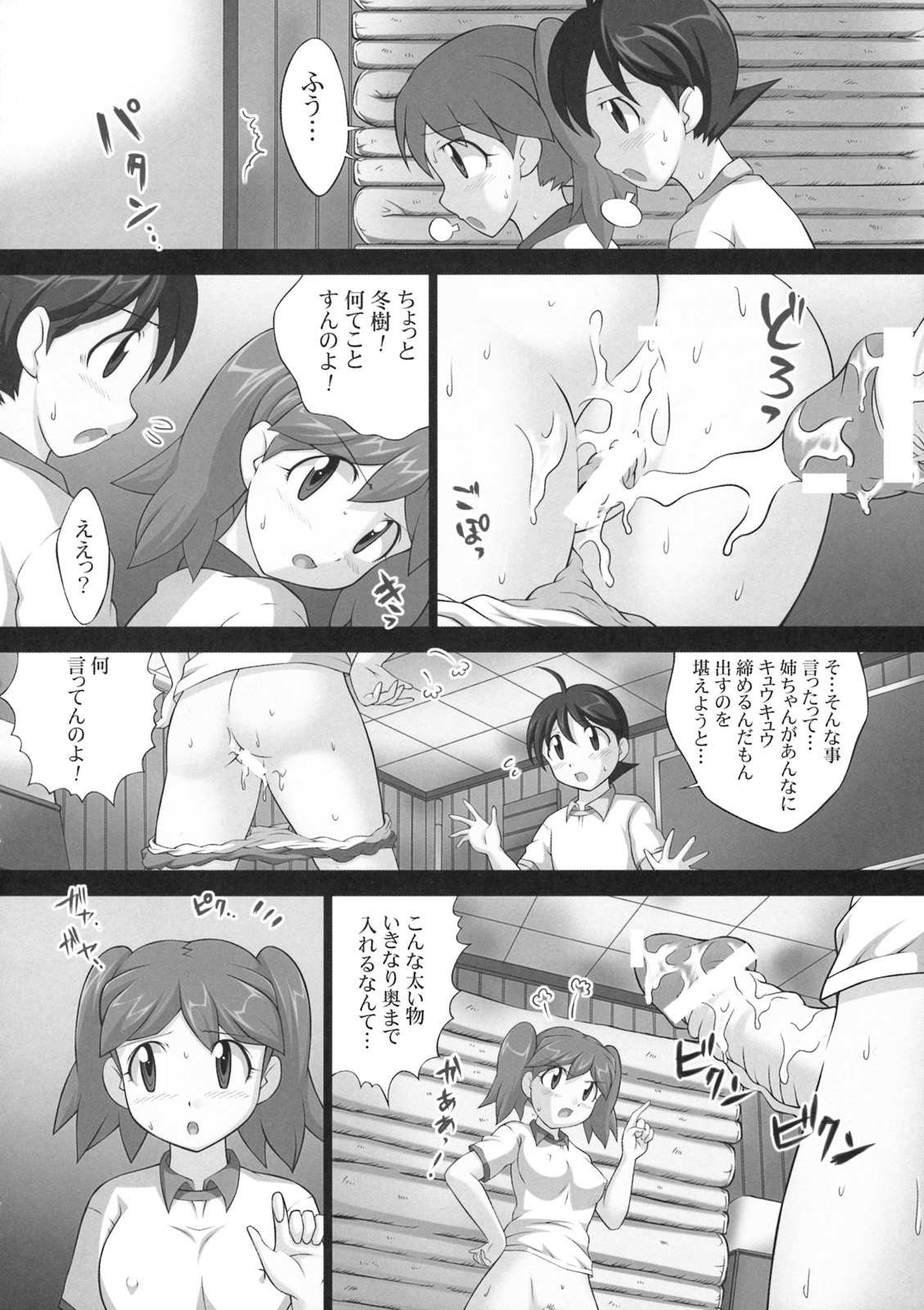 Chikyuujin Maruhi Seitai Chousahoukokusho 5 page 11 full