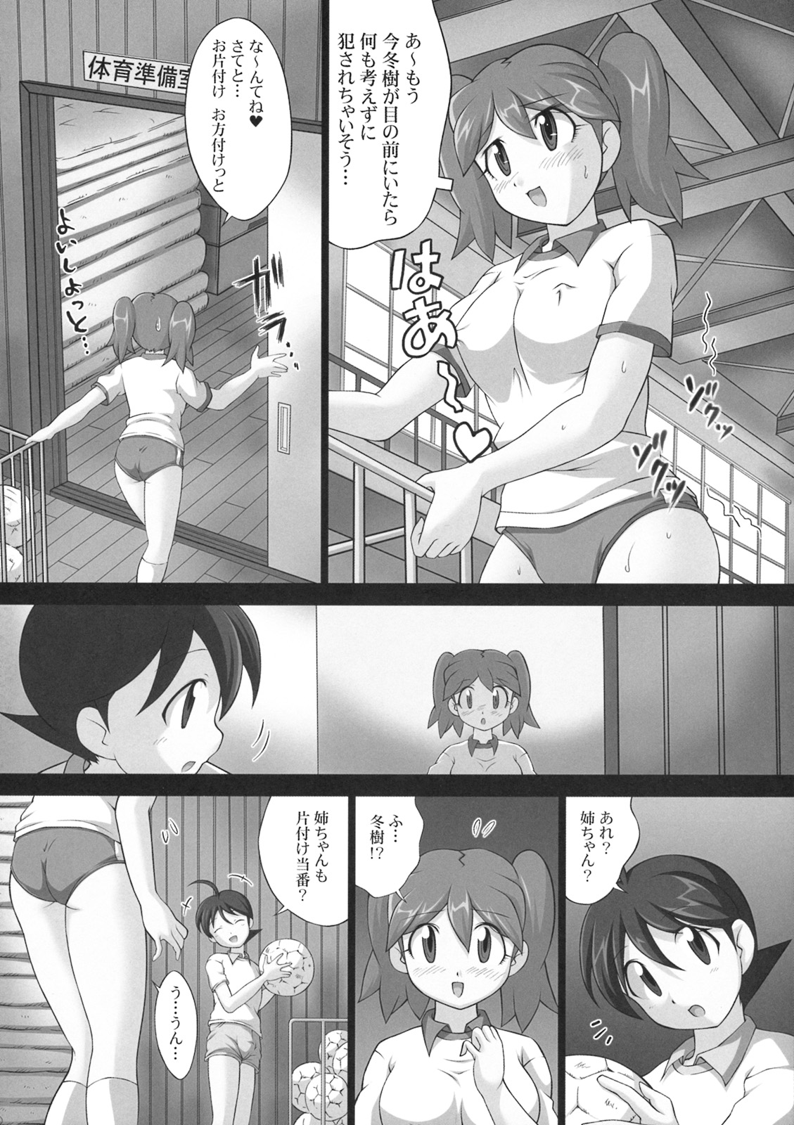 Chikyuujin Maruhi Seitai Chousahoukokusho 5 page 3 full
