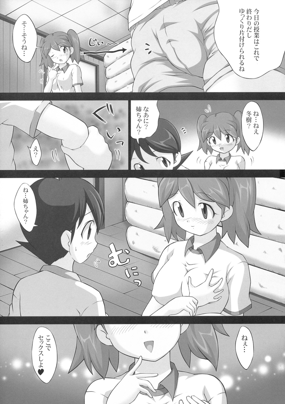 Chikyuujin Maruhi Seitai Chousahoukokusho 5 page 4 full