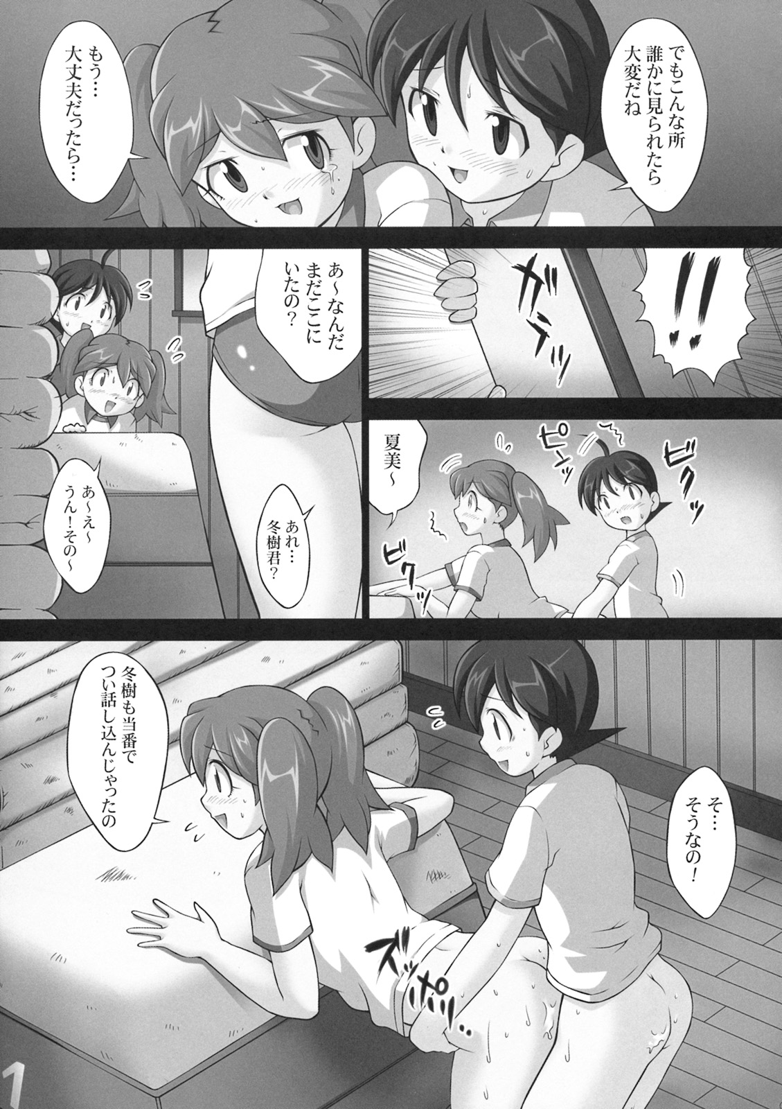 Chikyuujin Maruhi Seitai Chousahoukokusho 5 page 8 full