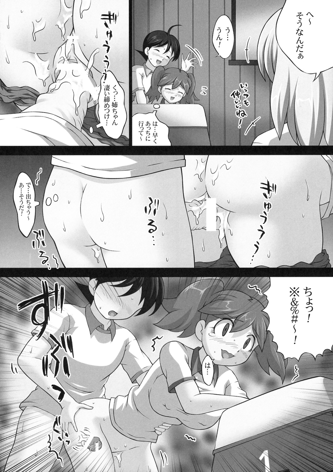 Chikyuujin Maruhi Seitai Chousahoukokusho 5 page 9 full