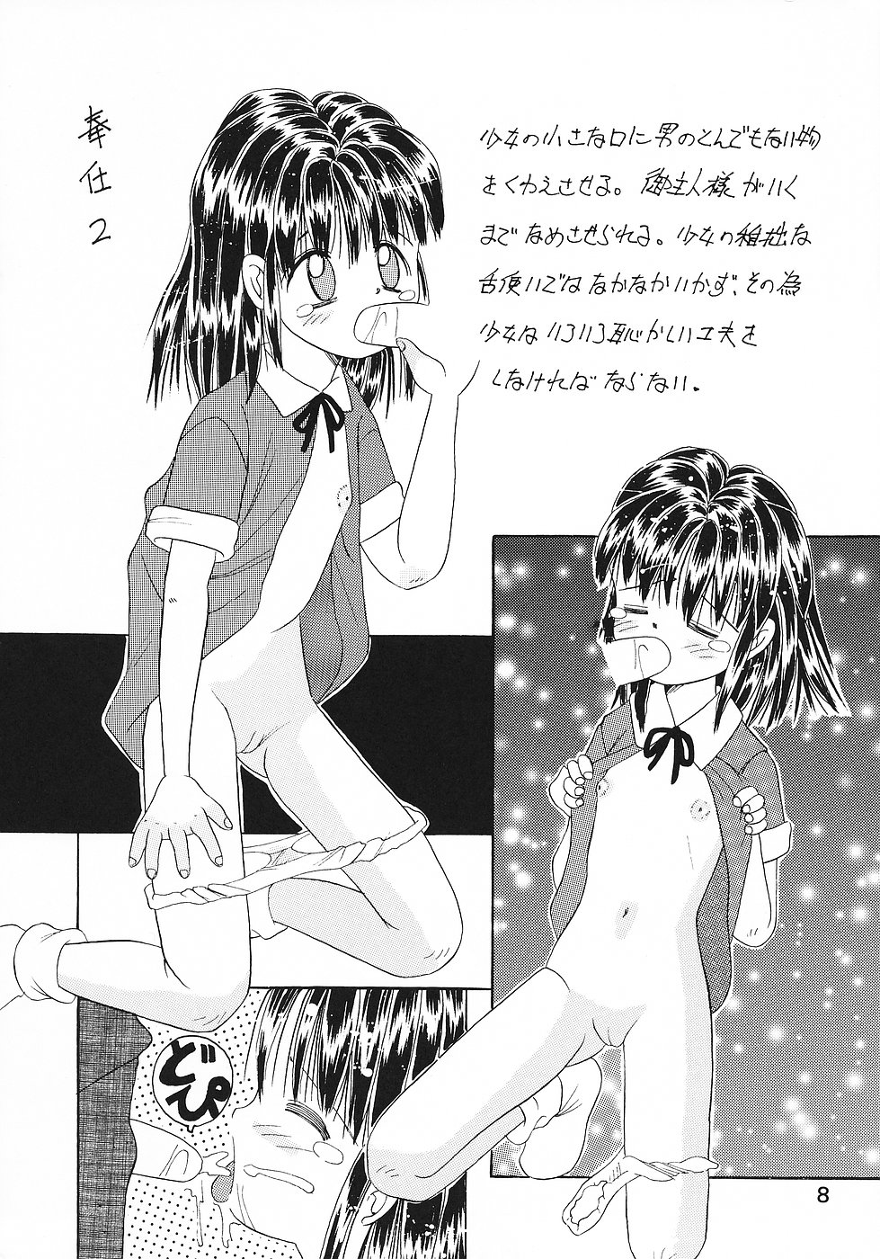 Shikisai Engi Junbigou MORBID ANGEL 2 page 7 full