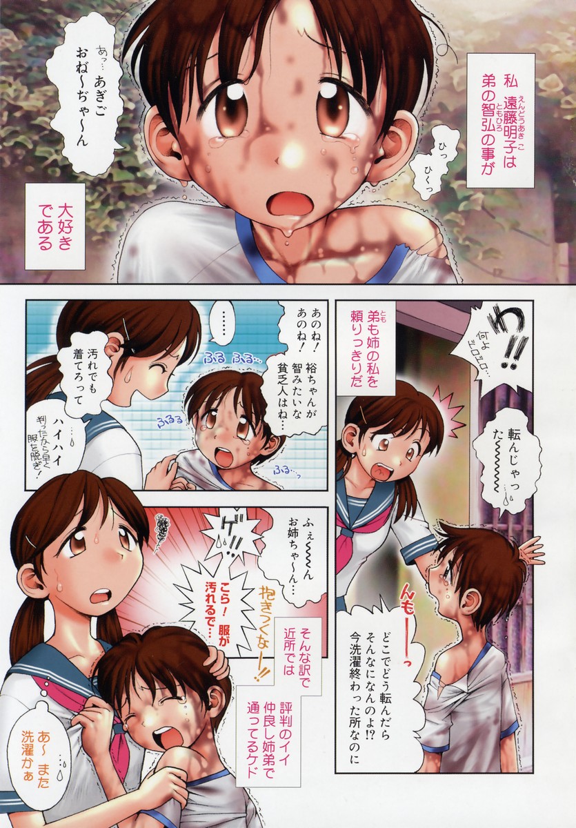 Onee-san ga... Shite Ageru page 4 full