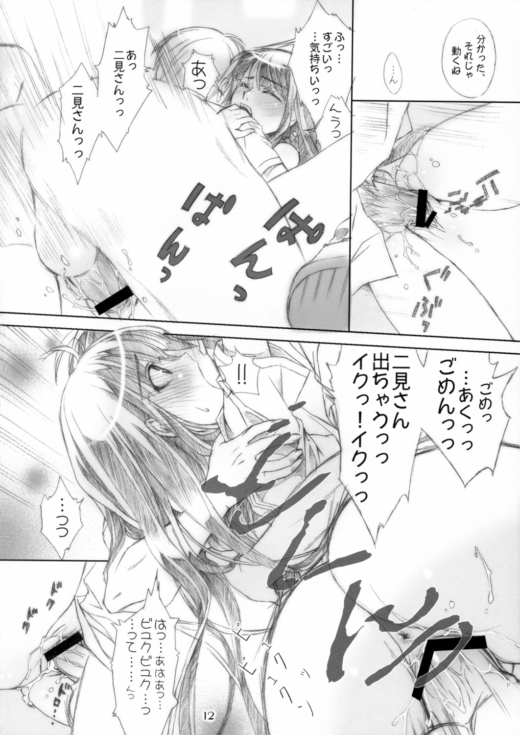 ...to be ''kissin' you page 11 full