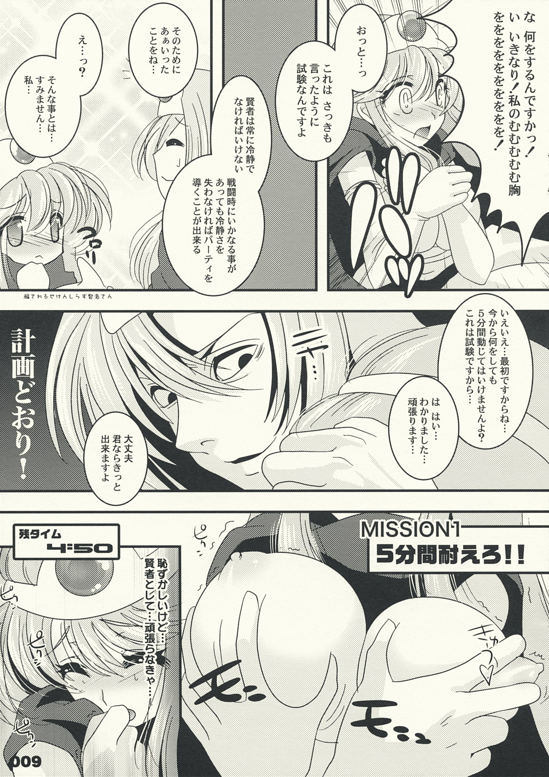 Kenja Ninaru Tame no 10 no Houhou page 8 full