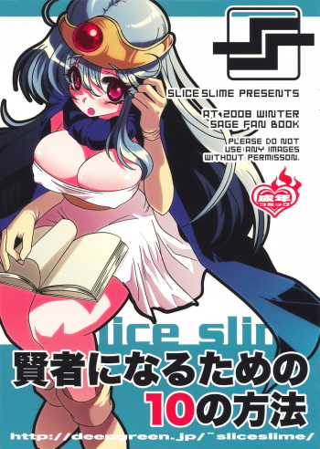 (SC38) [Slice Slime (108 Gou)] Kenja Ninaru Tame no 10 no Houhou (Dragon Quest III) cover
