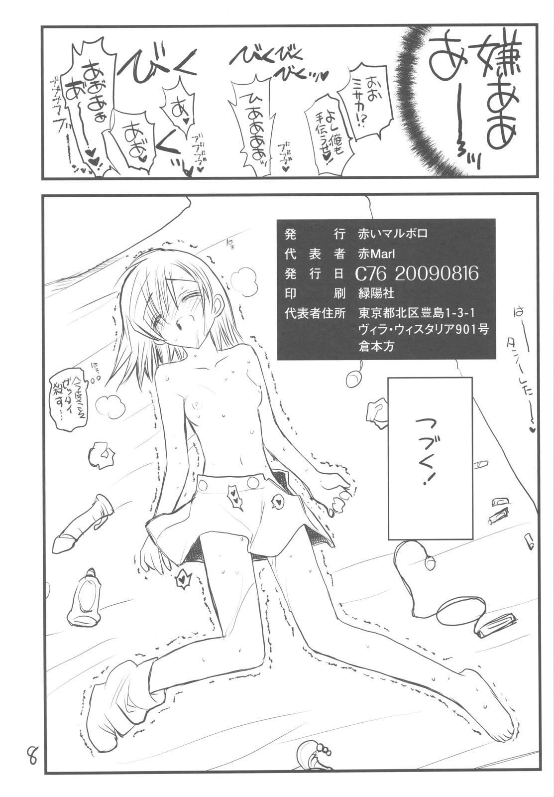 Misaka Mikoto Route ni Tsuki Index ha Dete Kimasen 3 Tada Kubari Hon page 8 full