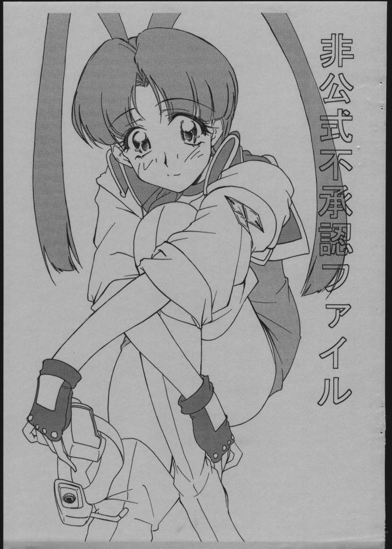 Hikoushiki Fushounin File page 1 full