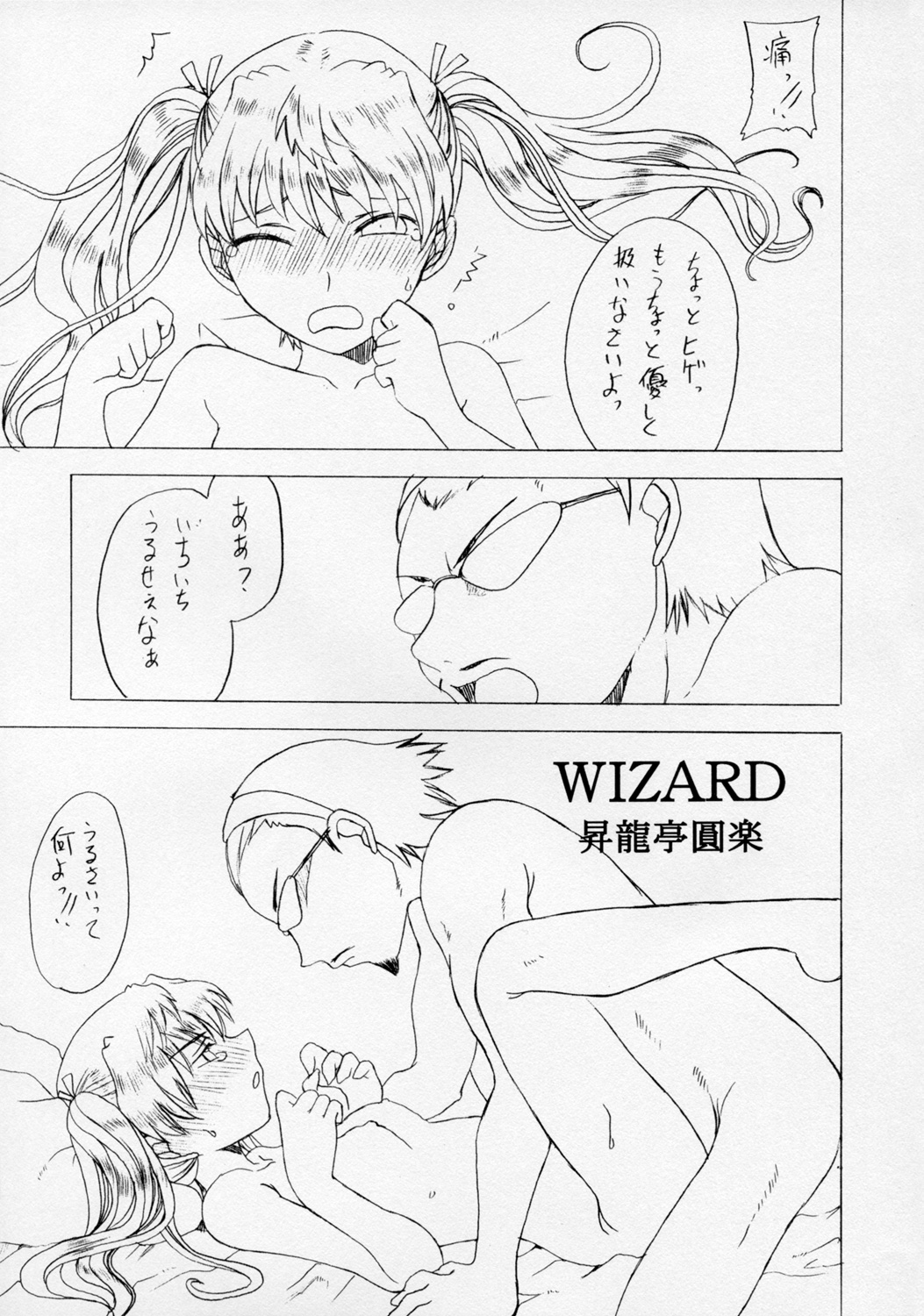 SHINING WIZARD Nigakki page 12 full