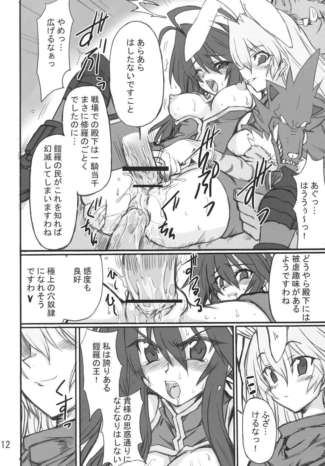 Himeou no Gyokuza page 11 full