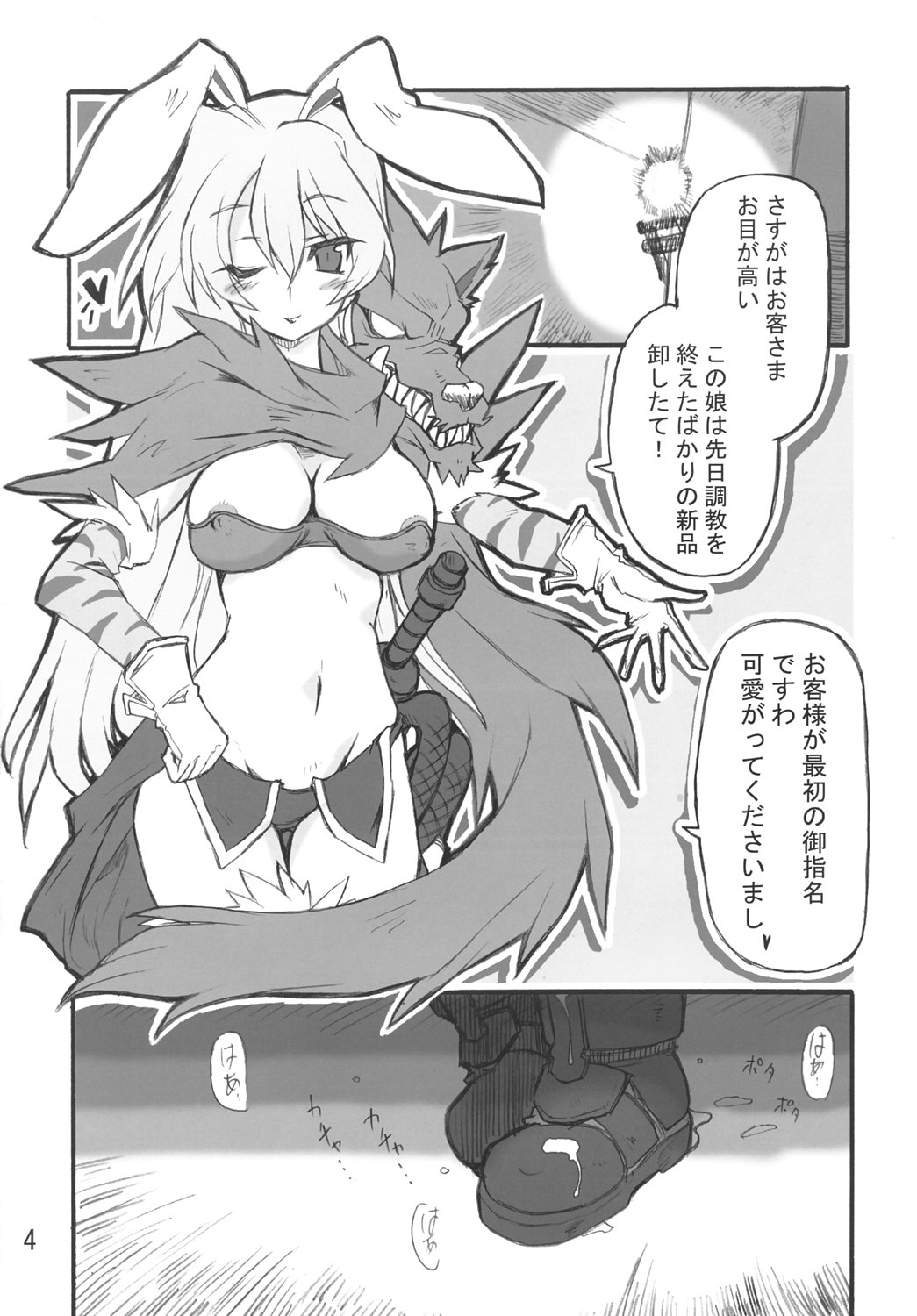 Himeou no Gyokuza page 3 full