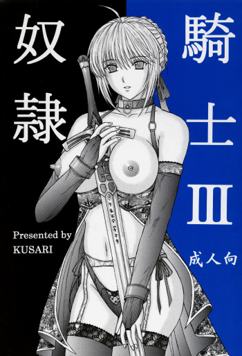 [KUSARI (Aoi Mikku)] Dorei Kishi III (Fate/stay night) [English] [desudesu] cover