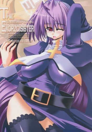 (C74) [Kikyakudou (Karateka-VALUE)] THE EXORZCISISTER (Arcana Heart) cover