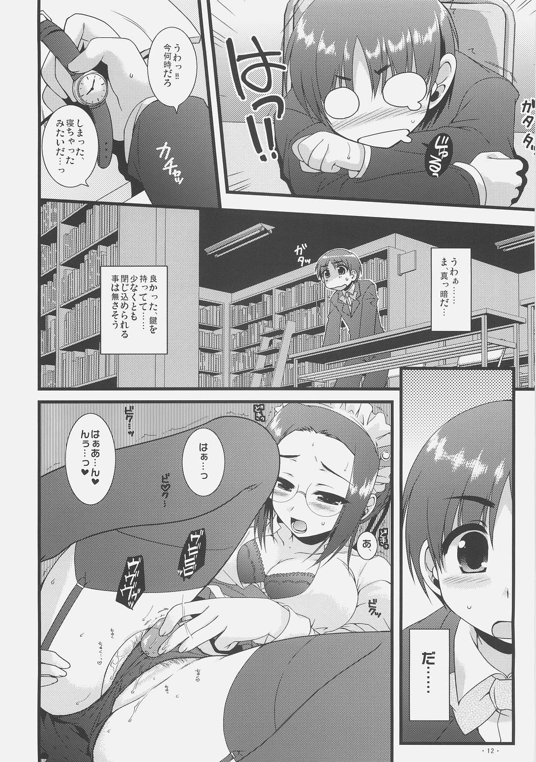 Expert ni Narouyo!! 2.0 page 11 full