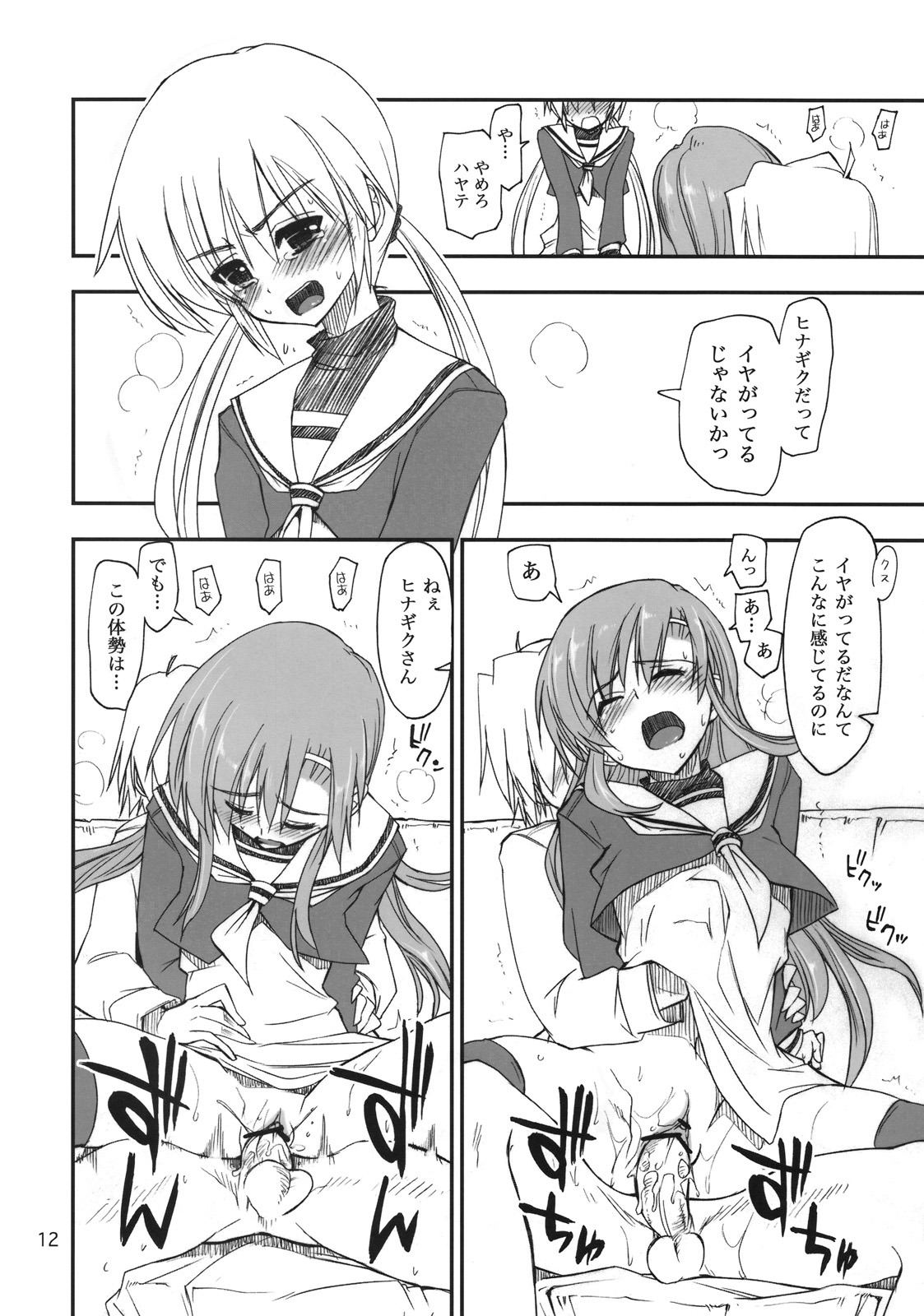 Nanoda!! page 11 full