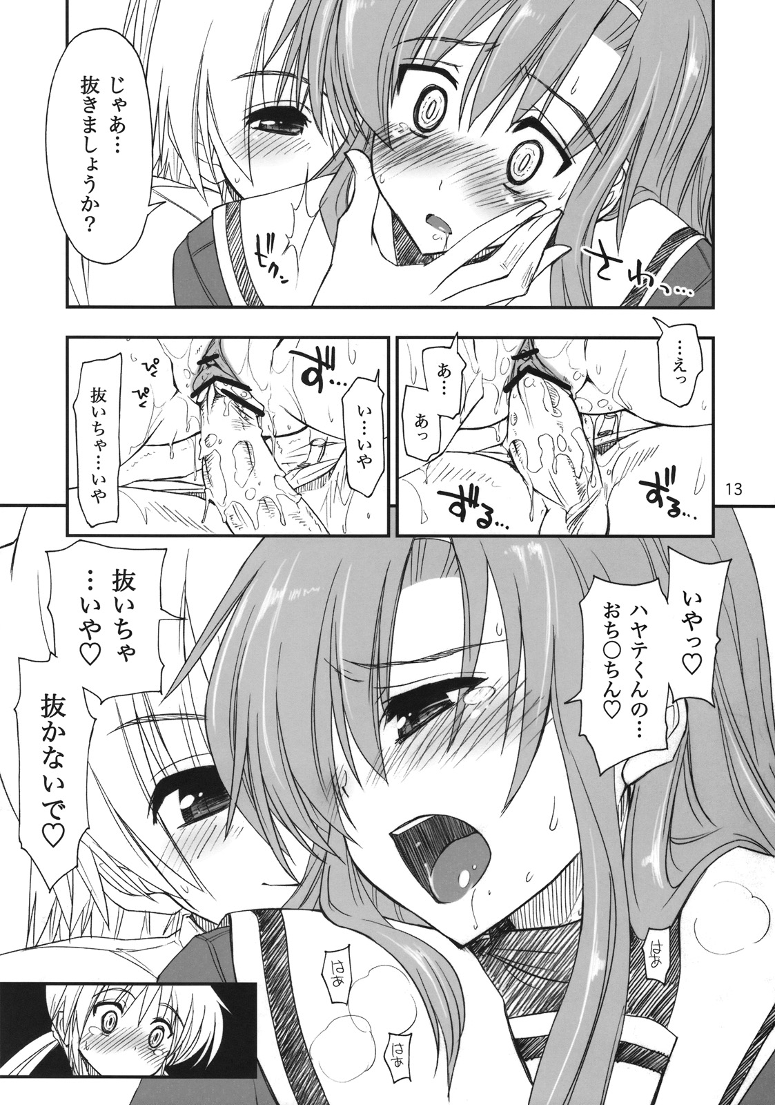 Nanoda!! page 12 full