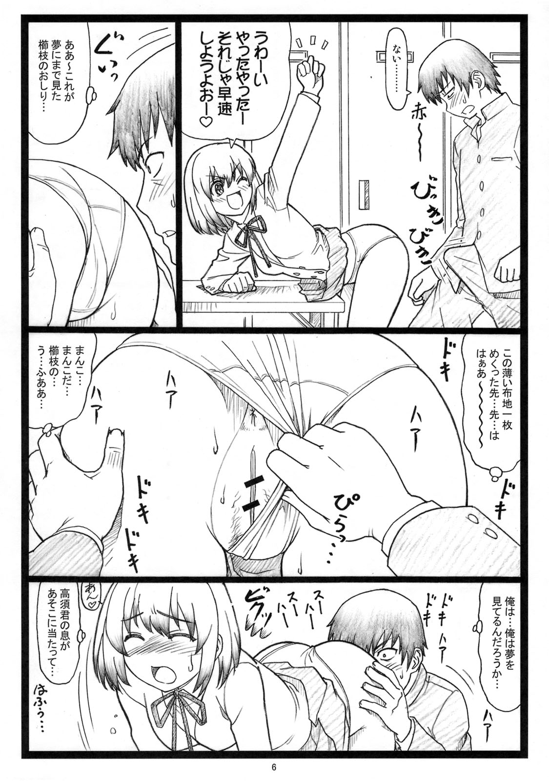 Yoridora Midora? page 5 full