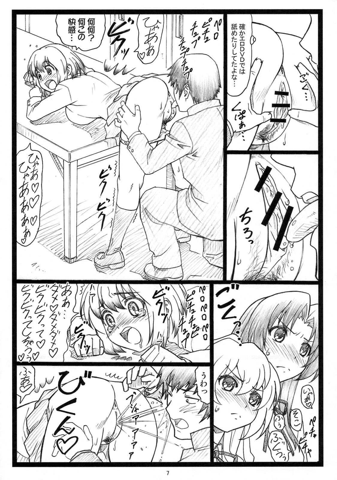Yoridora Midora? page 6 full