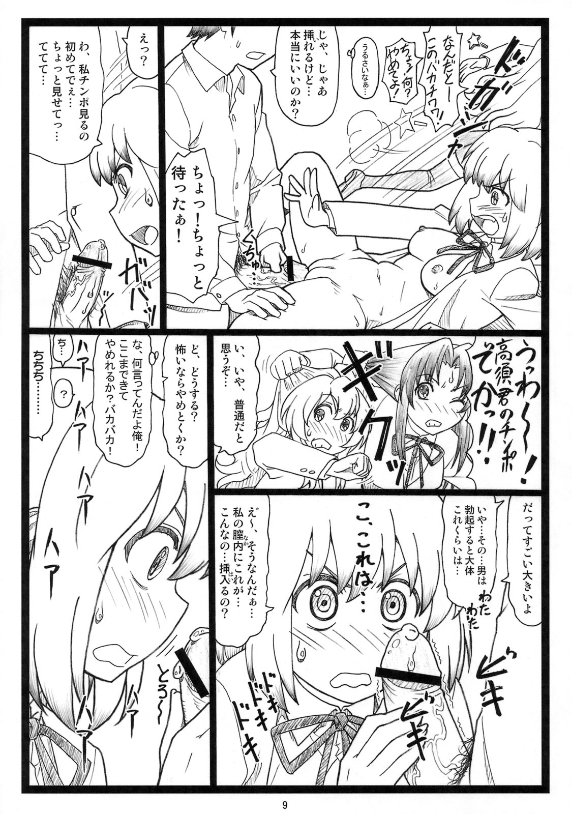 Yoridora Midora? page 8 full