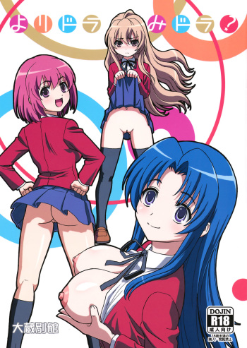 (C75) [Ohkura Bekkan (Ohkura Kazuya)] Yoridora Midora? (Toradora!) cover