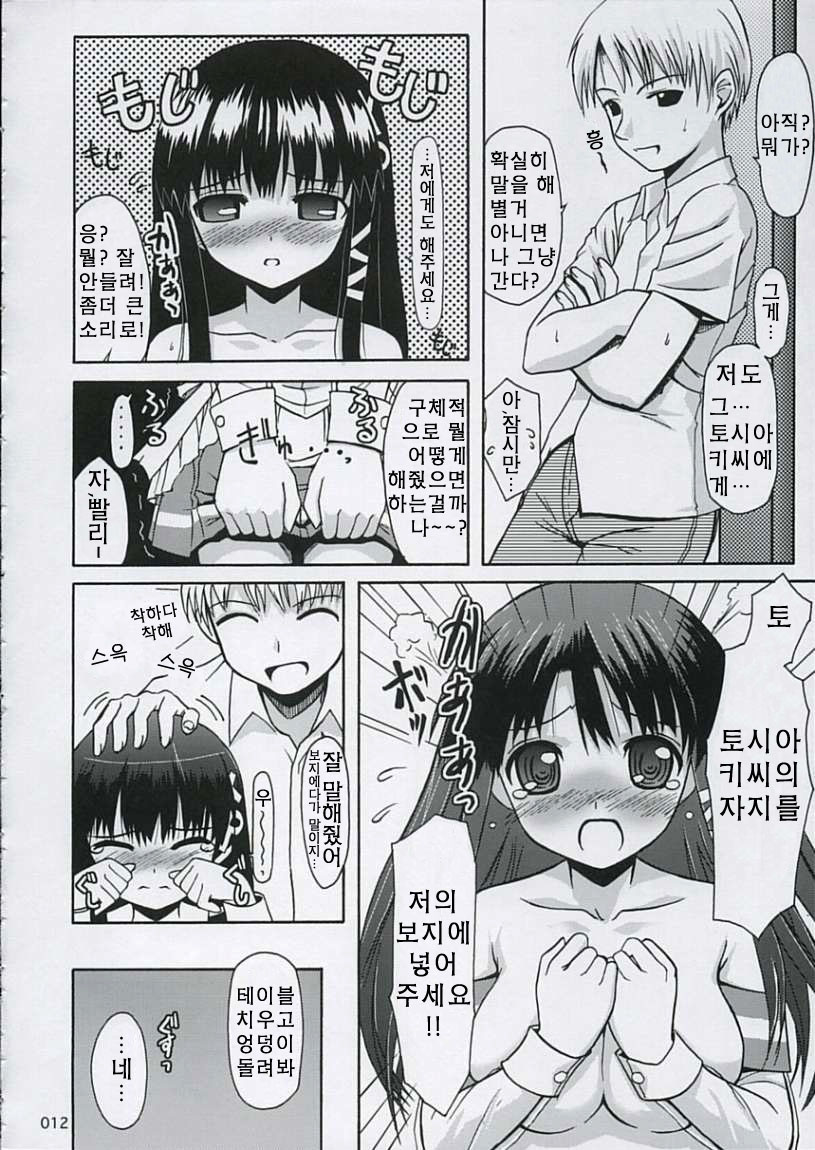 Tadasii? “OS” no Atukaikata 2 | 올바른? OS의 취급법 2 page 12 full